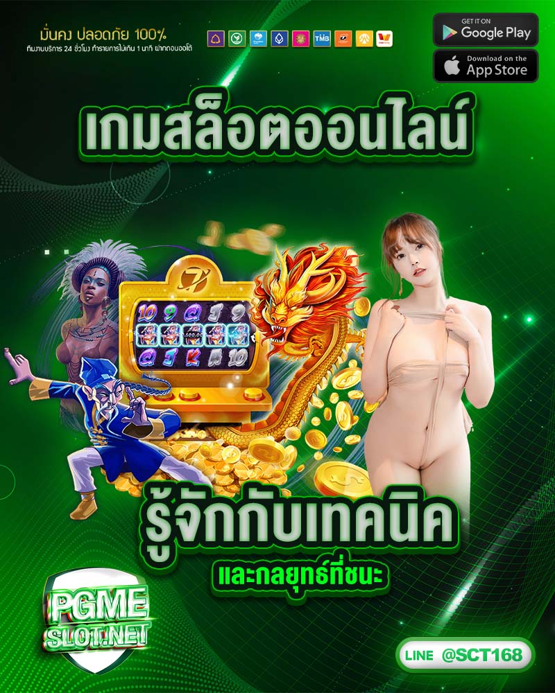 เกมสล็อตออนไลน์