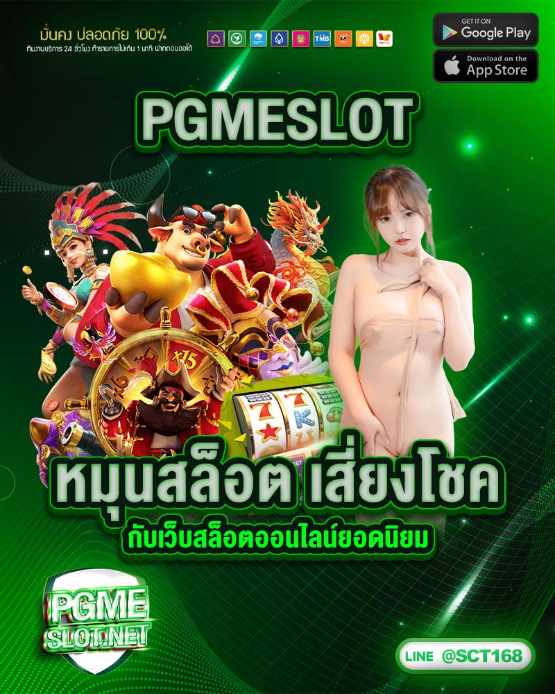 pgmeslot