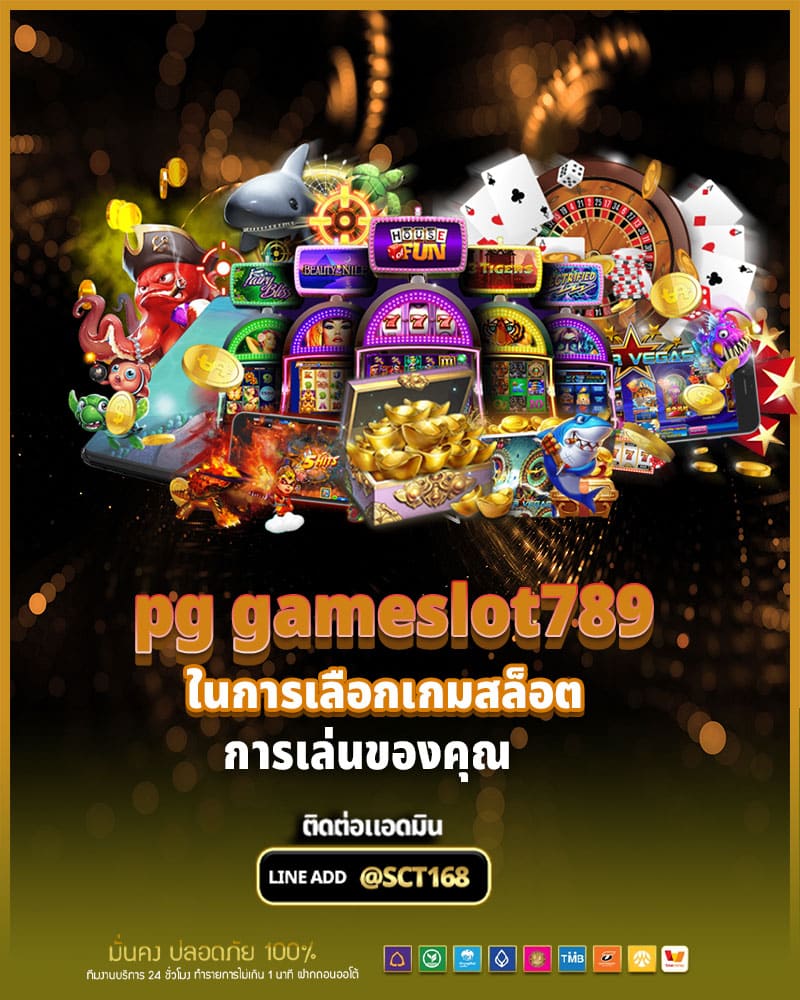 pg gameslot789 มาพร้อมคำแนะนำในการเลือกเกมสล็อต