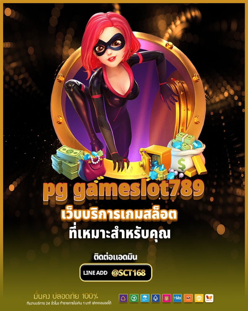 pg gameslot789 เว็บบริการเกมสล็อตออนไลน์